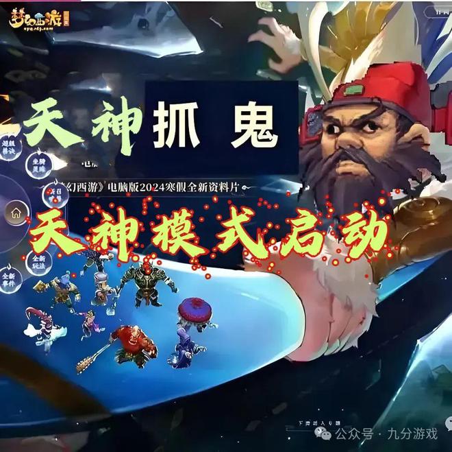 麻将胡了模拟版梦幻西游：推出天神模式副本抓鬼等玩法大洗牌玩家纷纷回流！(图2)